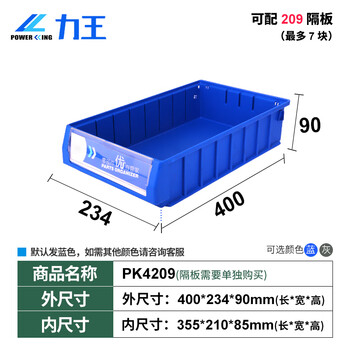 力王(POWERKING）分隔式零件盒物料盒五金工具箱仓库螺丝五金配件货架收纳盒长方形塑料周转箱400×234×90