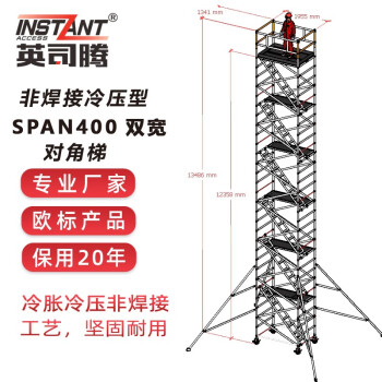 英司腾 平台4.2m高铝合金脚手架双宽对角梯【胀压型】工业级900Kg承重欧盟EN标准SPAN400-D2D-4