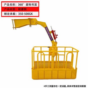 越越尚 吊车1.35米旋转加厚免拆支架款 360度旋转吊篮 YYS-DL-04 黄色 1.35米旋转加厚免拆支架款