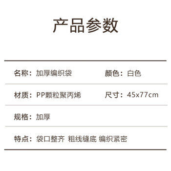 联嘉 白色编织袋 蛇皮袋 快递打包搬家装修建筑垃圾装沙防汛麻袋 加厚45cmx77cm100个