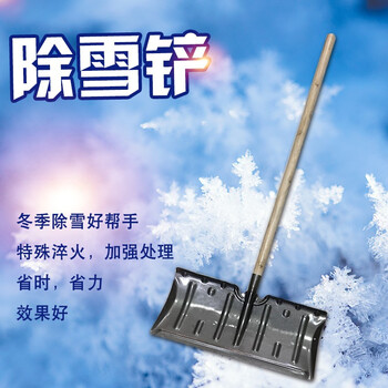 源恒达  ZY-209173 除雪铲 黑色 淬火耐用