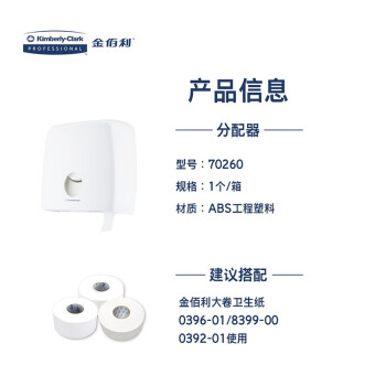 金佰利（KIMBERLY-CLARK）Aquarius*系列 1个/箱 70260大卷卫生纸纸架(白色)