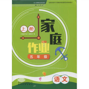 2022年5五年级上册语文家庭作业人教版含试卷答案贵州教育出版社五