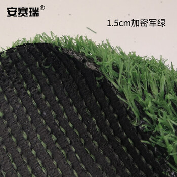 安赛瑞 仿真草坪人造塑料假草坪2×10m 1.5cm加密军绿 700586