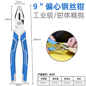 保拉(Paola) 钢丝钳9寸带压线 工业级发黑防锈 多功能老虎钳子克丝钳平口钳断线钳电工夹持工具6079