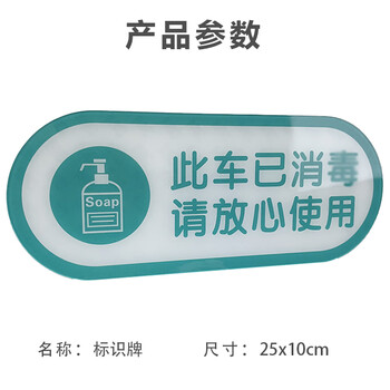 旷尔 今日已消毒标识牌 亚克力提示牌 请测量体温牌勤洗手贴牌【25X10CM 此车已消毒】
