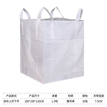 飞尔（FLYER）吨袋 工业吨包袋 加厚耐磨吊袋 承重1.2吨集装袋 四吊上开下平100x100x120cm【FLJD254】
