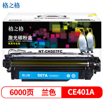 格之格 硒鼓兰色 商用专业版 适用机型M551n/M551dn/M551xh/M575dn/M575f/flow【NT-CH507FC】
