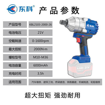 东科KBL2103-2000-26 21V无刷锂电大功率风炮轮船重型汽修工业级手持电动扳手2000扭力（裸机）