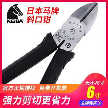 日本KEIBA马牌电工斜口钳子强力重型斜嘴偏口金属钢丝剪钳 N-206S N-206S 其他