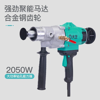 大艺 手持式金刚石钻孔机混凝土水钻机无水封大功率空调水钻墙面开孔机 01-168值装+120钻头 