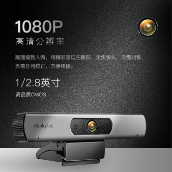 联想thinkplus视频会议摄像头电脑办公网课摄像头 高清带麦克风外接会议平板笔记本摄像头