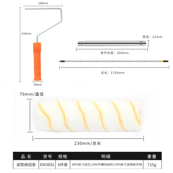 卡夫威尔 刷墙工具滚筒刷套装油漆刷子滚刷伸缩延长杆毛刷工具组套防水涂料油漆乳胶漆墙面6件套 EM3691
