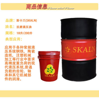 SKALN  SKALN J-HM 32#46#68# 抗磨液压油  造纸机注塑机耐磨液压油18L