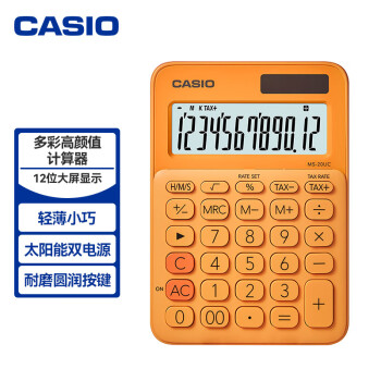 卡西欧（CASIO）MS-20UC 少女心机办公计算器 热橙黄