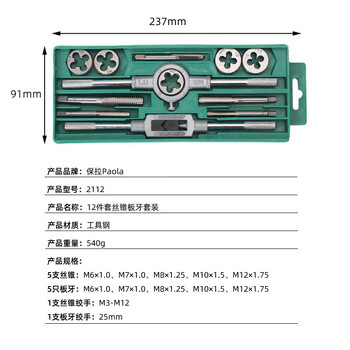 保拉(Paola) 丝锥板牙套装12件套 手动攻丝工具丝攻扳手板牙绞手螺纹螺丝修复工具组套2112