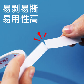 齐心（Comix）双面胶带高粘性棉纸双面胶易撕易贴 白色单卷装12mm*10y 办公用品凑单工具 MJ1210