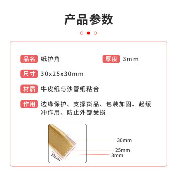 飞尔（FLYER）纸护角 纸包角 护边条物流包装加厚硬防撞角 纸箱护脚 防撞条 【30x25x30x3mm】3000米