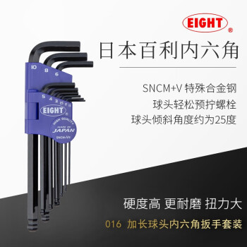 日本EIGHT-EX百利 016-1510N  进口八牌套装公制加长球头内六角扳手 016-1510N 铬钒合金钢 现货