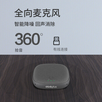 联想thinkplus音视频会议全向麦克风只收音USB免驱直播教育(串联扩展麦5米拾音-不带喇叭)MK-MC300+