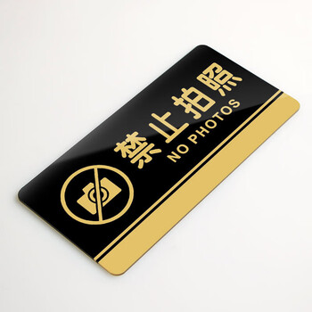 飞尔（FLYER）亚克力标牌标志牌禁止吸烟科室牌小心地滑提示牌餐厅标识牌卫生间指示牌 禁止拍照