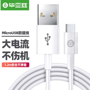 毕亚兹 手机充电线 2A快充Micro USB充电器线 1.2米 支持华为小米vivo/oppo红米三星魅族 K5白色