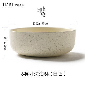 亿嘉（IJARL）日式陶瓷餐具小汤碗饭碗6英寸面碗家用碗沙拉碗北欧 印象白色