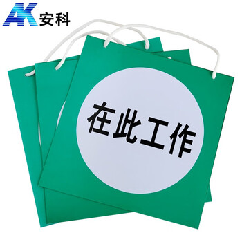 安科 在此工作警示牌 带挂绳挂牌 25*25CM pvc安全电力标识牌