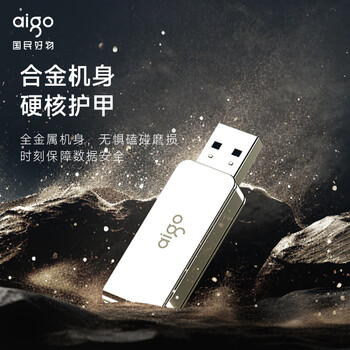 爱国者（aigo）128GB 220MB/s USB3.2 高速商务办公学习电脑U盘 U330金属旋转抗压耐用 大容量投标车载便携优盘