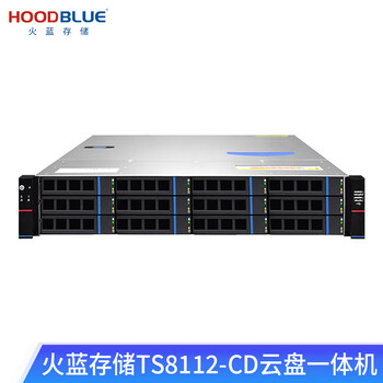 火蓝存储（hoodblue） TS8112云盘一体机私有云网盘远程访问协同办公文件共享存储备份 TS8112-CD-144TB