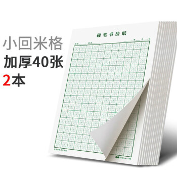 回米格回字格米字格练字本田字格中宫格硬笔书法专用纸米宫回宫格绿色