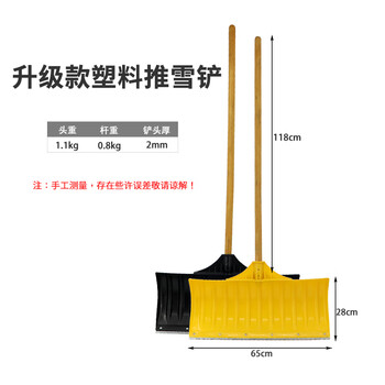 卫洋 WYS-147塑料推雪板马路环卫除雪铲除雪锹除雪工具黑色升级款推雪铲整套