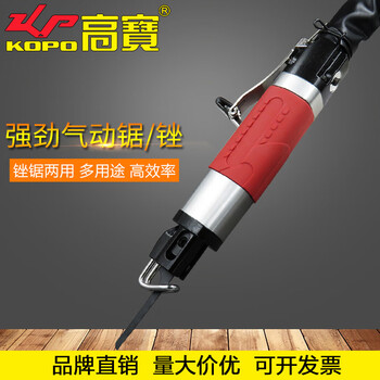 高宝 KOPO AF10气锉强力型两用气动锯风动锉刀往复气锯两用伸缩锯锉 KP-751 