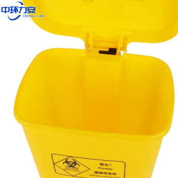 中环力安【20L】加厚医疗摇盖 垃圾桶医院 黄色垃圾箱 带盖废物收纳桶