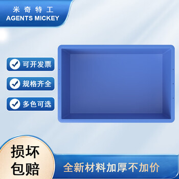 米奇特工（Agents mickey）蓝色加厚EU箱 塑料物流箱 欧标汽配周转箱 收纳整理储物箱 600*400*280蓝色