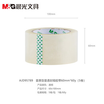 晨光(M&G)文具60mm*60y透明封箱胶带打包胶带大胶布高透明封箱胶布胶条AJD95789 5卷装