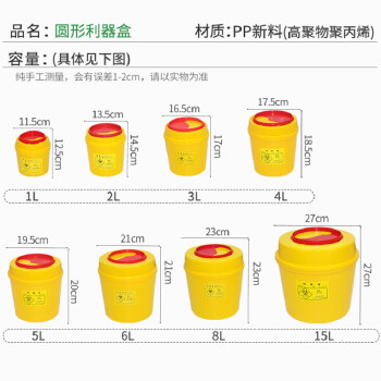 冰禹 BY-1251 圆型黄色利器盒10个（圆形利器盒3L）黄色小型废物卫生所锐器盒