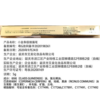 名芭小金条眉笔和欧伊俪三角眉笔2支装眉笔/眉粉哪款好插图6