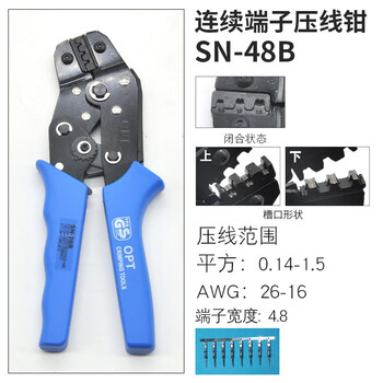 中国台湾OPT棘轮式绝缘欧式连续裸端子压线钳  SN-48B SN-48B 铬钒合金钢