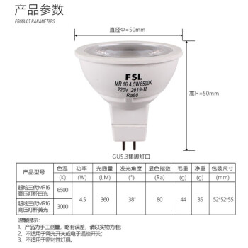 FSL  佛山照明 LED灯杯超炫三代MR16高压220v灯杯射灯COB灯杯4.5W6500K正白光灯泡（定制）