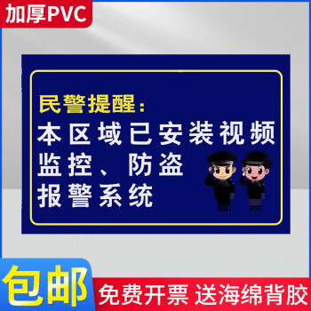 标识牌内有监控提示标牌警示牌警告标志指示贴纸pvc已安装监控防盗