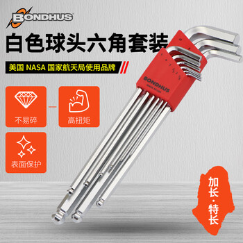 BONDHUS美国进口波顿1.5-10mm白色9件套内六角扳手套装公制特长球头六角匙17099螺丝刀  Protanium钢 现货