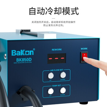 深圳白光(BAKON)(BAKON)BK850D气泵式热风拆焊台550W数显控温大功率可调温热风电焊台100～500℃