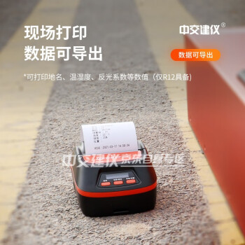 中交建仪BJZJ-R12标线逆反射测定仪路面道路交通反光系数车辆标识标志检测逆反射系数测定