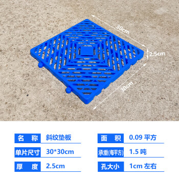 盛富永 塑料防潮板垫板物流网格板仓库存储防水防潮地垫卡板栈板隔断地台托盘 加厚斜纹 30*30*2.5cm