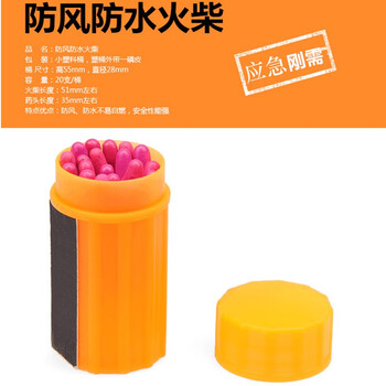 重安盛鼎 防水火柴 防风户外应急火柴野外生存救生急救装备20根装