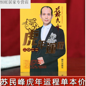 乔朝朗2022虎年聚宝楼香港原装正版宪章堂通胜日历李宪章通书包罗万有