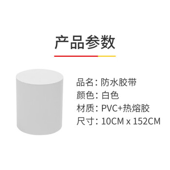 飞尔（FLYER）PVC胶带 密封胶布 强力防水补漏水管快速加厚堵漏胶【白色10CMx152CM】2卷起批