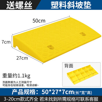 百舸 台阶斜坡垫 门槛马路牙子路沿坡三角阶梯垫 汽车爬坡上坡垫 50*27*7cm 塑料款黄色