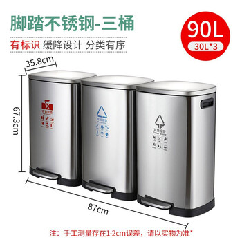 领象 不锈钢垃圾桶环保分类垃圾桶干湿商用户外办公室酒店双桶三桶加厚垃圾桶 三分类 90L